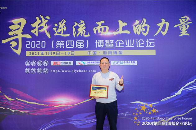 金宮川派味業(yè)在2020（第四屆）博鰲企業(yè)論壇榮獲雙獎(jiǎng)