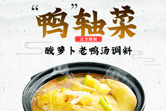 夏季進(jìn)補(bǔ)正當(dāng)時(shí)，“鴨”軸菜，你值得擁有！