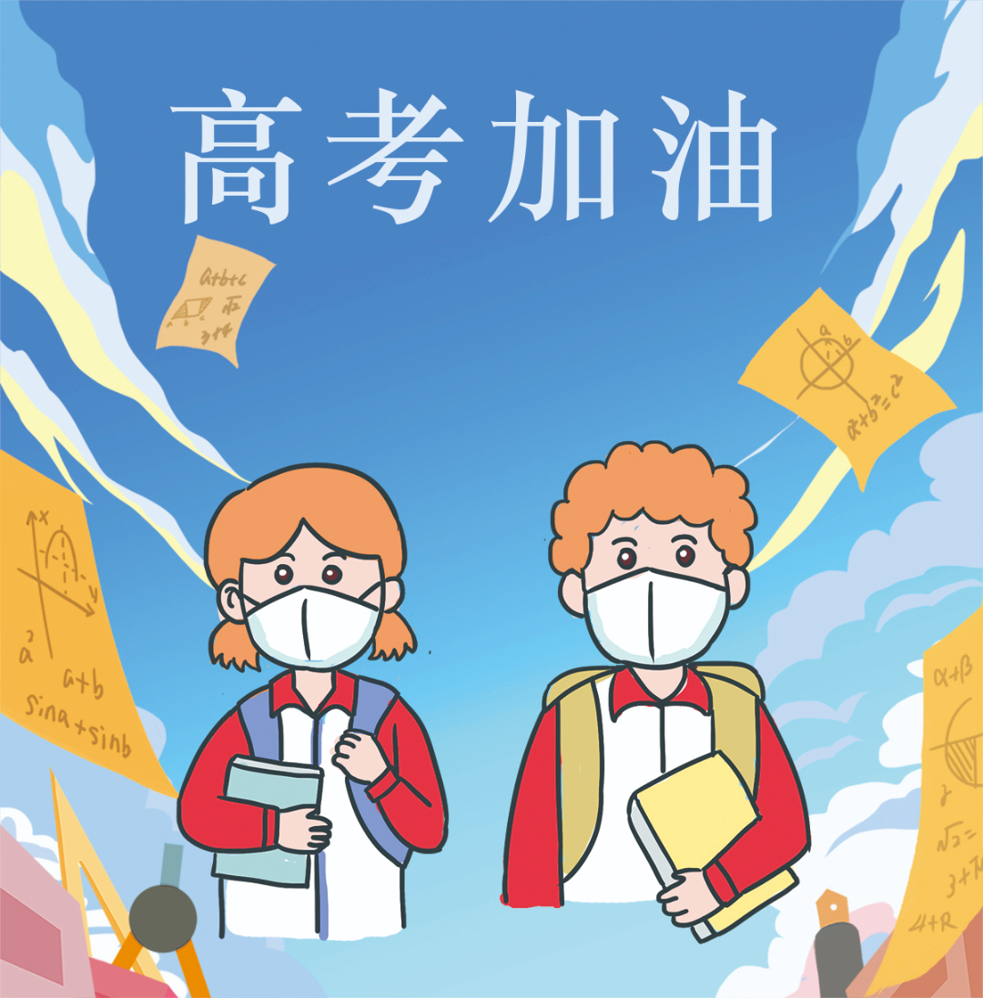 奔赴考場cmyk(高考1).jpg
