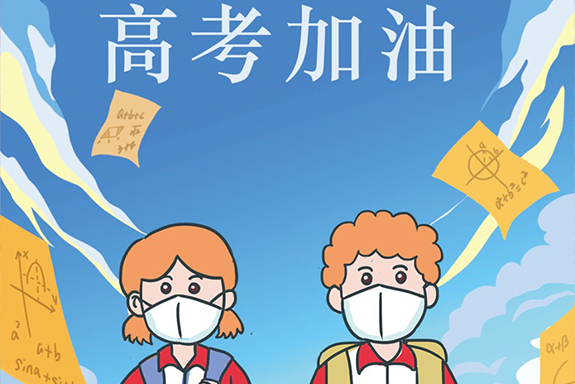 金宮川派 | 祝莘莘學(xué)子乘風(fēng)破浪，前程似錦！附：2022年高考小貼士