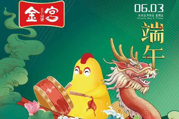 端午節(jié) | 金宮端午活動(dòng)，寄濃情，紀(jì)先賢，弘傳統(tǒng)！