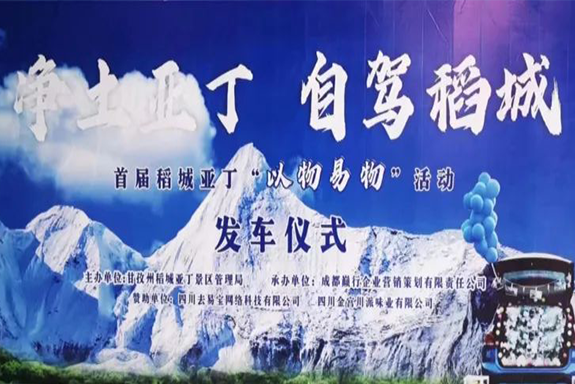 金宮尋味之旅—“赴丁真之約·自駕游亞丁”，將美味帶到仙境！