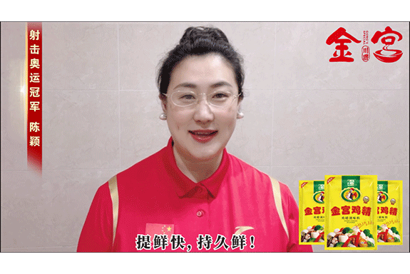 賽場奪冠，拼搏爭“鮮”！射擊奧運會冠軍陳穎為金宮雞精點贊！