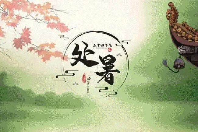 處暑至，秋意來，養(yǎng)生開始做起來