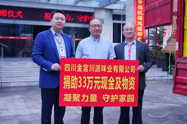 凝聚力量 守護(hù)家園——金宮川派愛心公益捐贈，助力瀘定災(zāi)后重建！