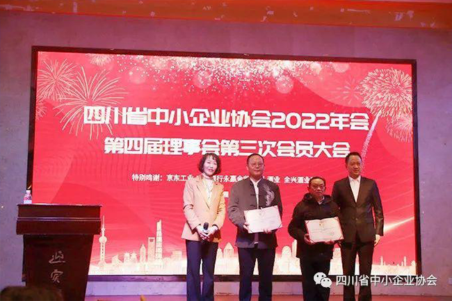 要聞：金宮川派董事長龔永澤先生，獲授四川省中小企業(yè)協(xié)會名譽會長