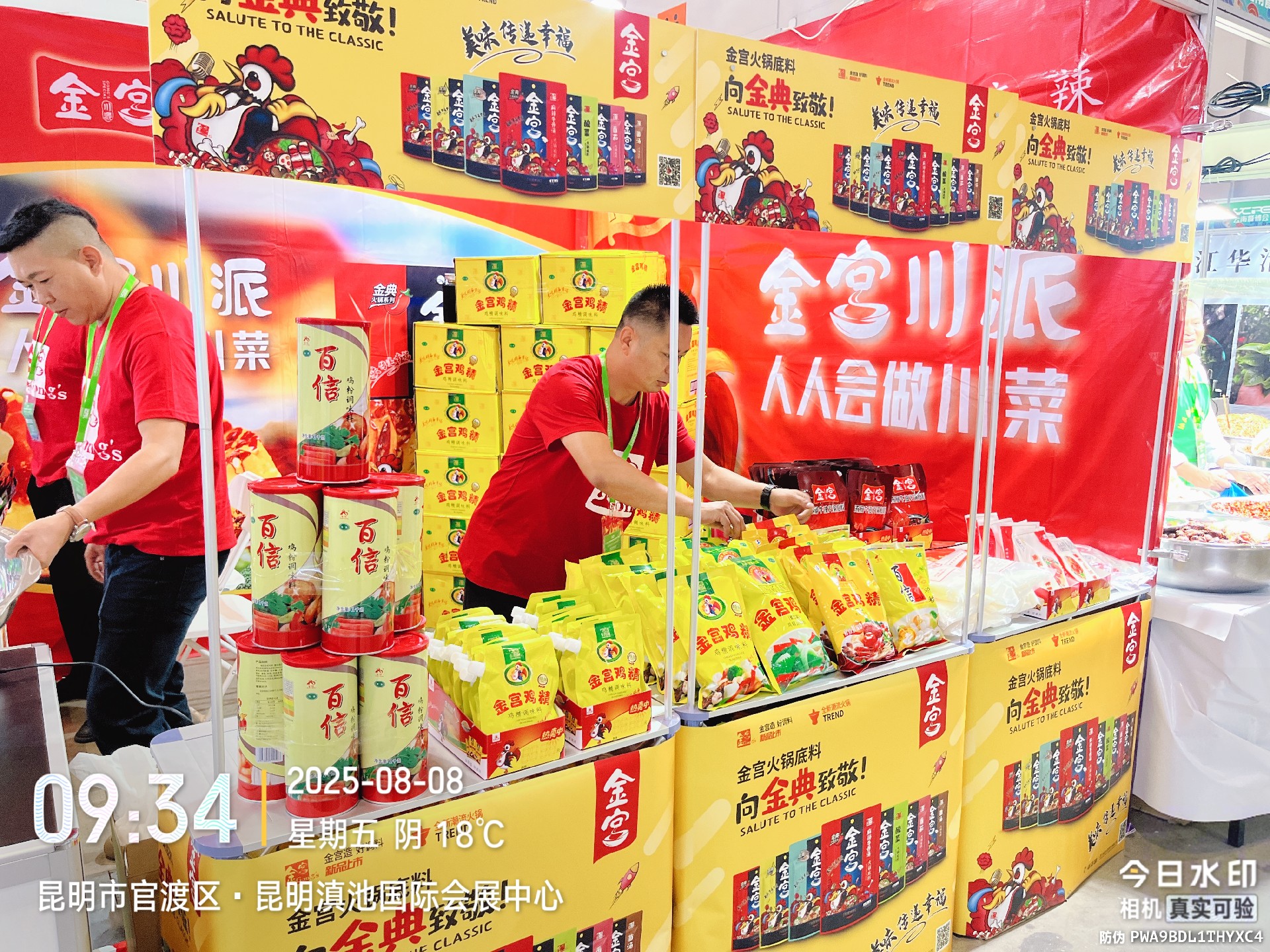 云南餐博會(huì)2.jpg