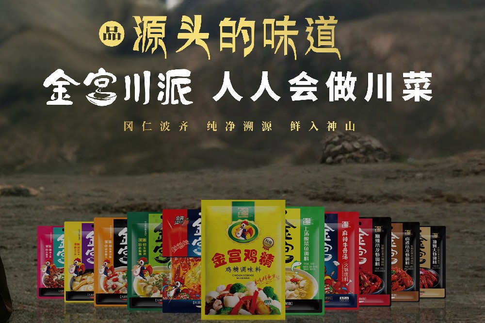 聆聽源頭的聲音，品味源頭的味道 ——金宮川派味業(yè)助力四郎貢布《源頭的聲音》演唱會