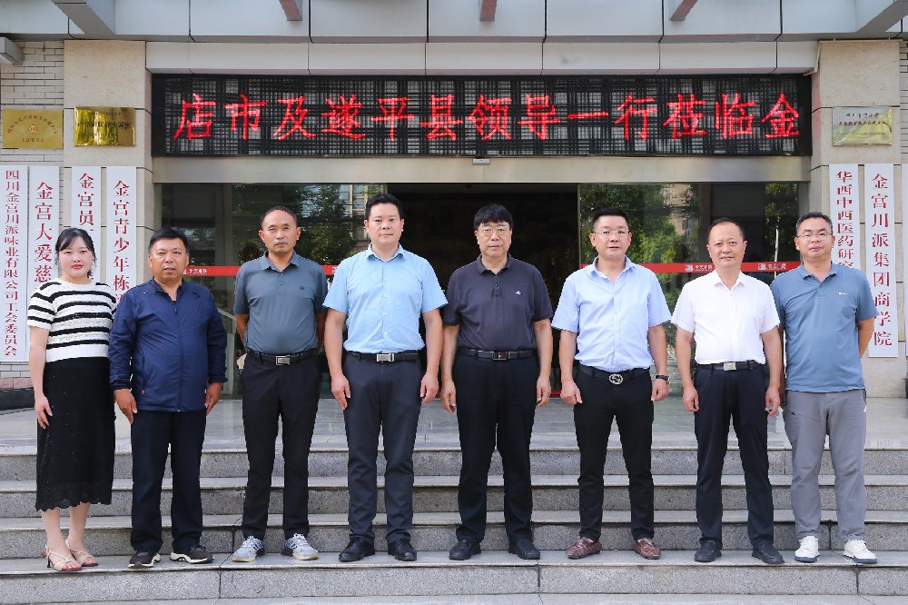 【參觀交流】駐馬店市及遂平縣領(lǐng)導(dǎo)一行蒞臨金宮川派味業(yè)參觀交流