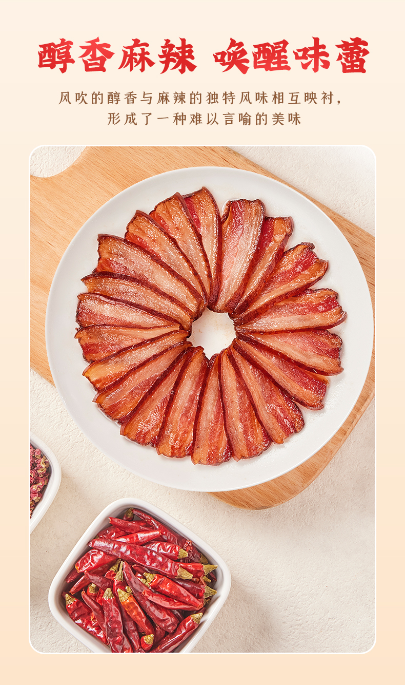 風(fēng)吹臘肉詳情-麻辣_08.jpg